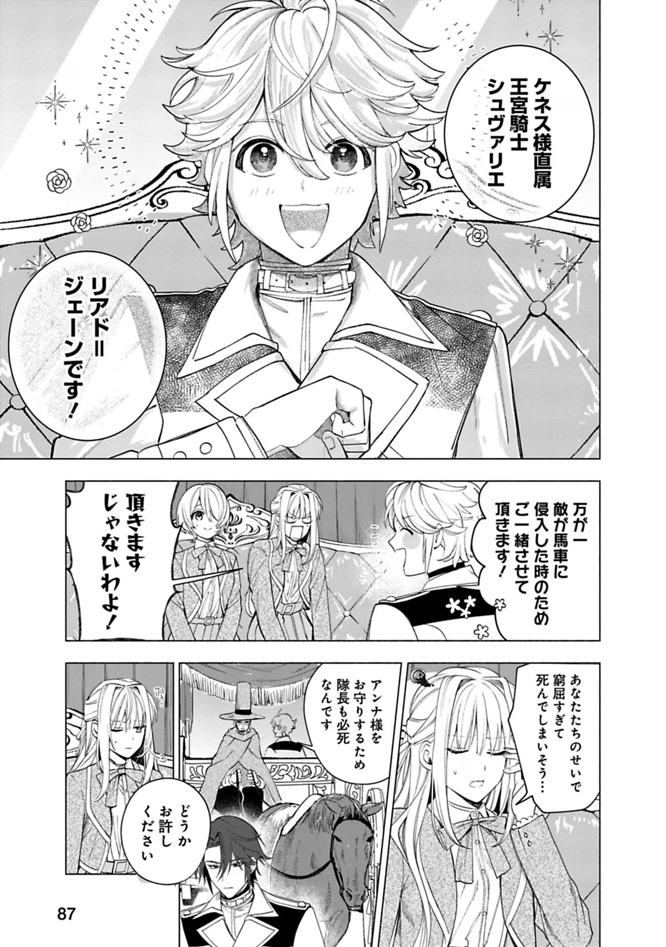 売られた辺境伯令嬢は隣国の王太子に溺愛される 第26話 - Page 7