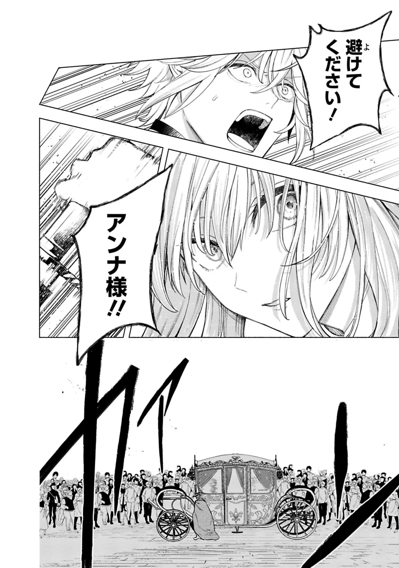 売られた辺境伯令嬢は隣国の王太子に溺愛される 第27話 - Page 12