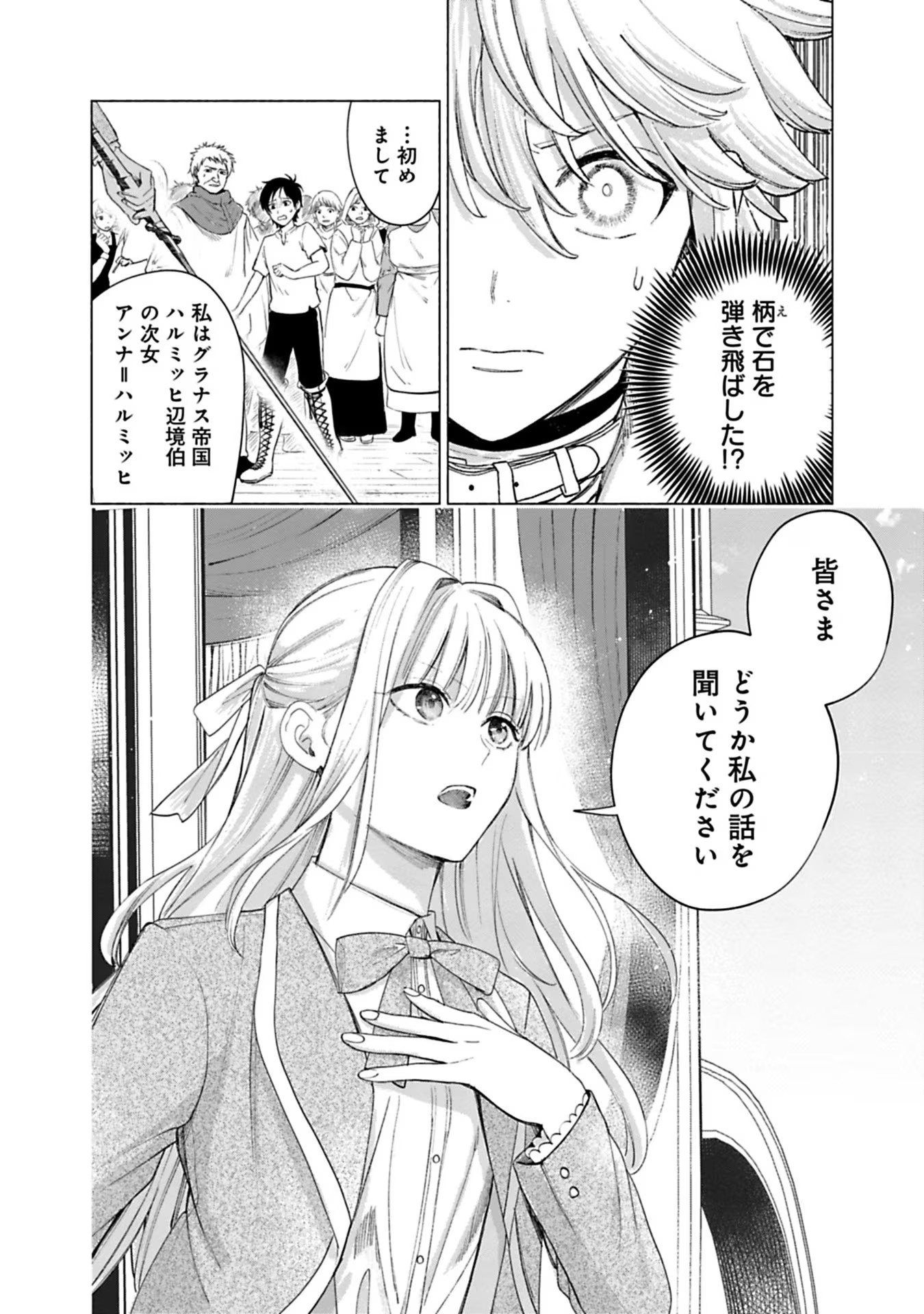 売られた辺境伯令嬢は隣国の王太子に溺愛される 第27話 - Page 14