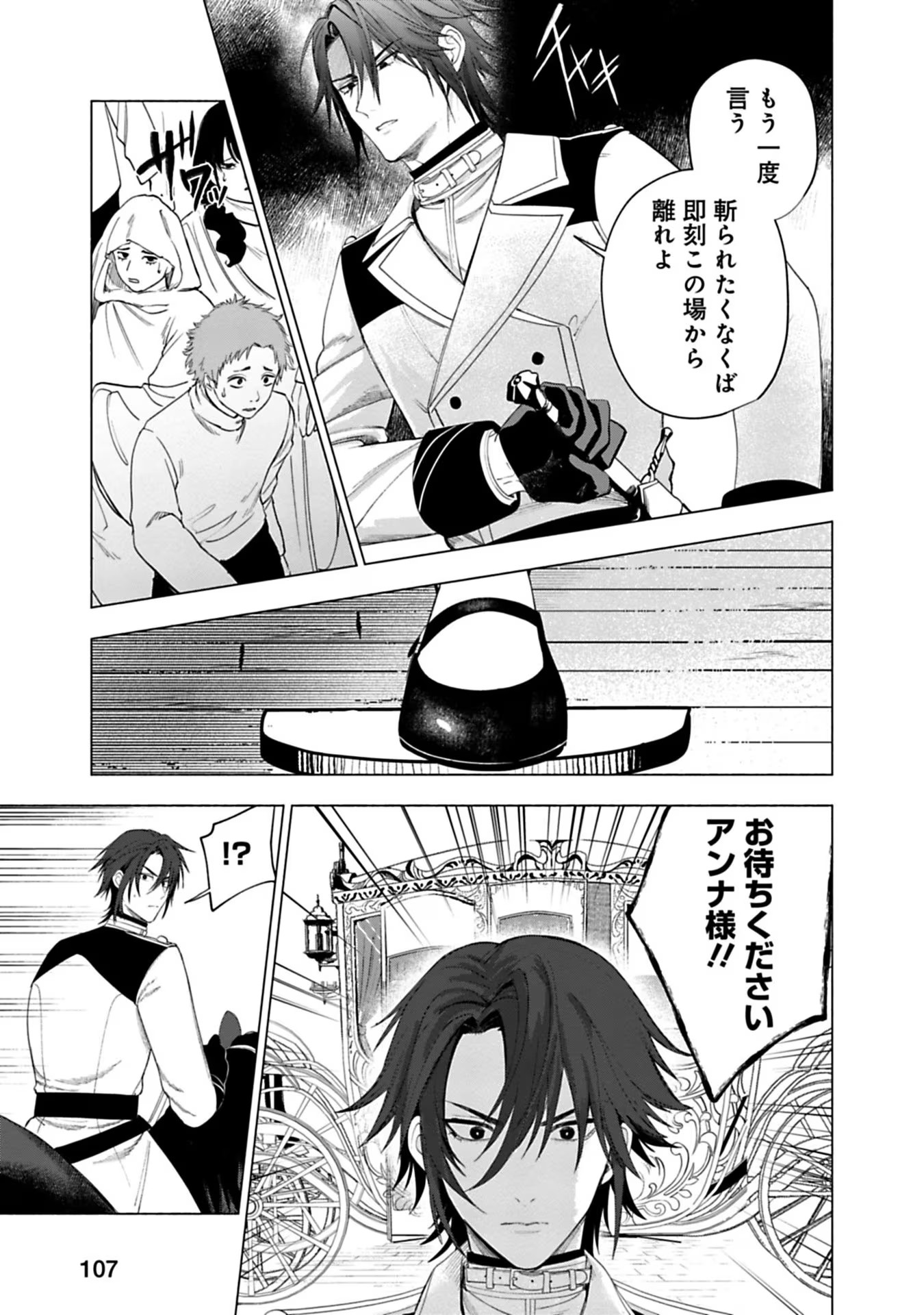 売られた辺境伯令嬢は隣国の王太子に溺愛される 第27話 - Page 9