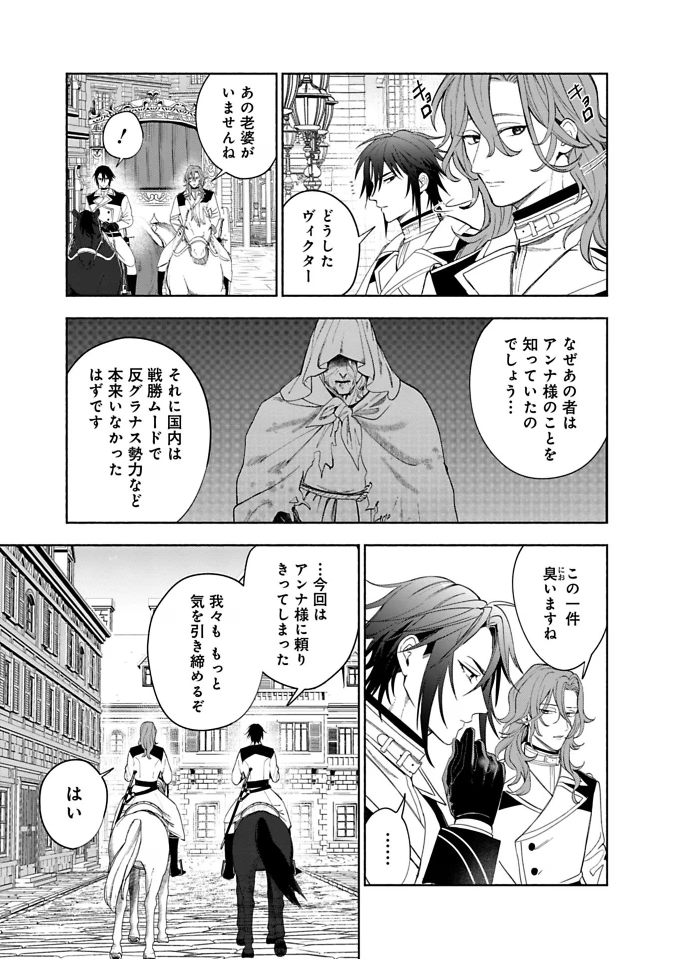 売られた辺境伯令嬢は隣国の王太子に溺愛される 第28話 - Page 11