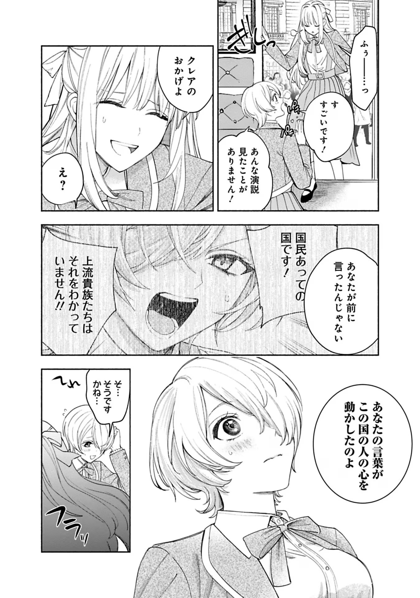 売られた辺境伯令嬢は隣国の王太子に溺愛される 第28話 - Page 8