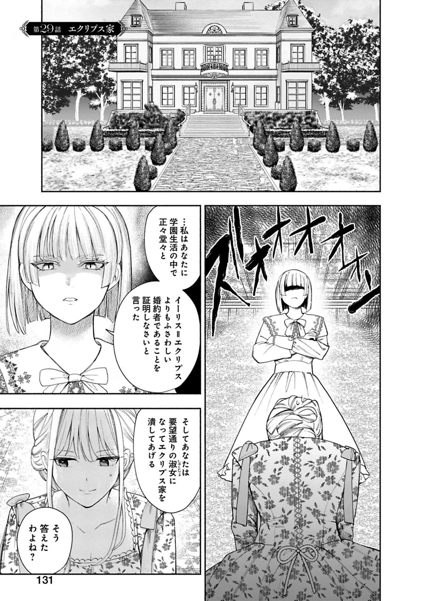 売られた辺境伯令嬢は隣国の王太子に溺愛される 第29話 - Page 1