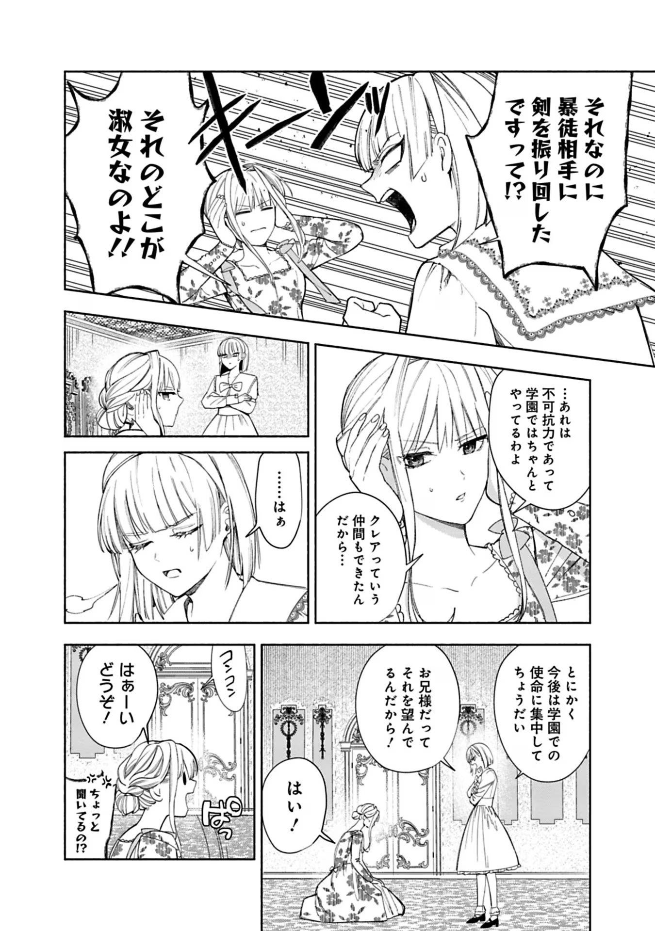 売られた辺境伯令嬢は隣国の王太子に溺愛される 第29話 - Page 2