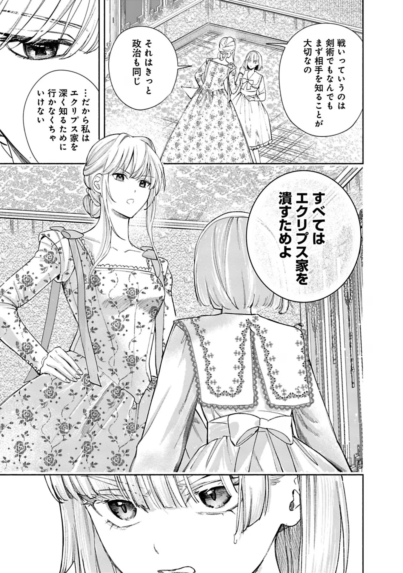 売られた辺境伯令嬢は隣国の王太子に溺愛される 第29話 - Page 11