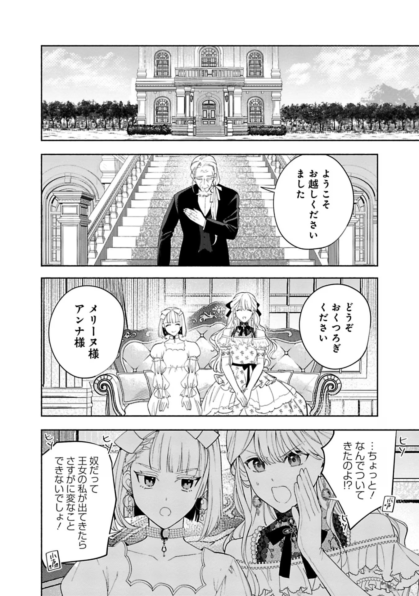 売られた辺境伯令嬢は隣国の王太子に溺愛される 第29話 - Page 12