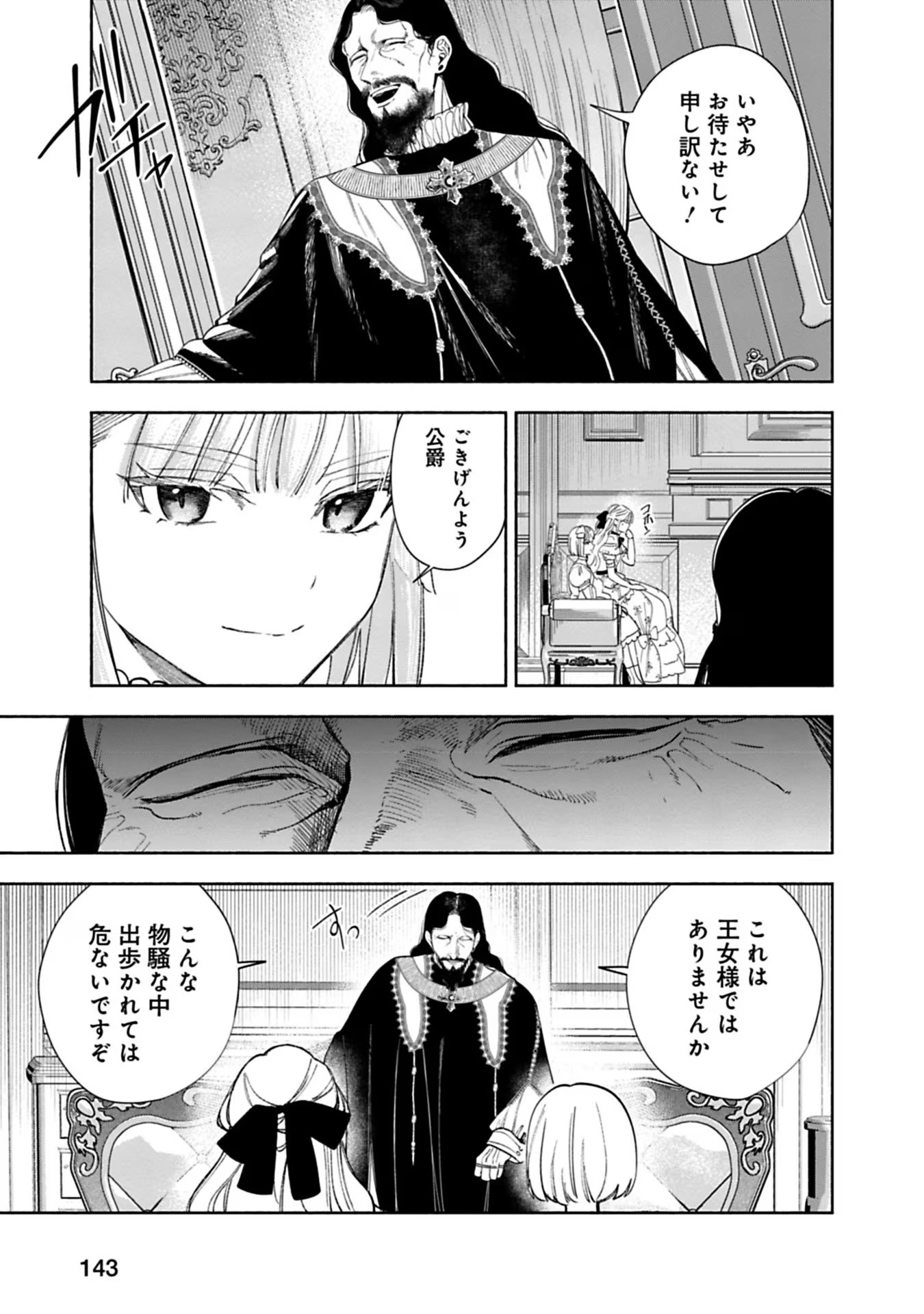 売られた辺境伯令嬢は隣国の王太子に溺愛される 第29話 - Page 13