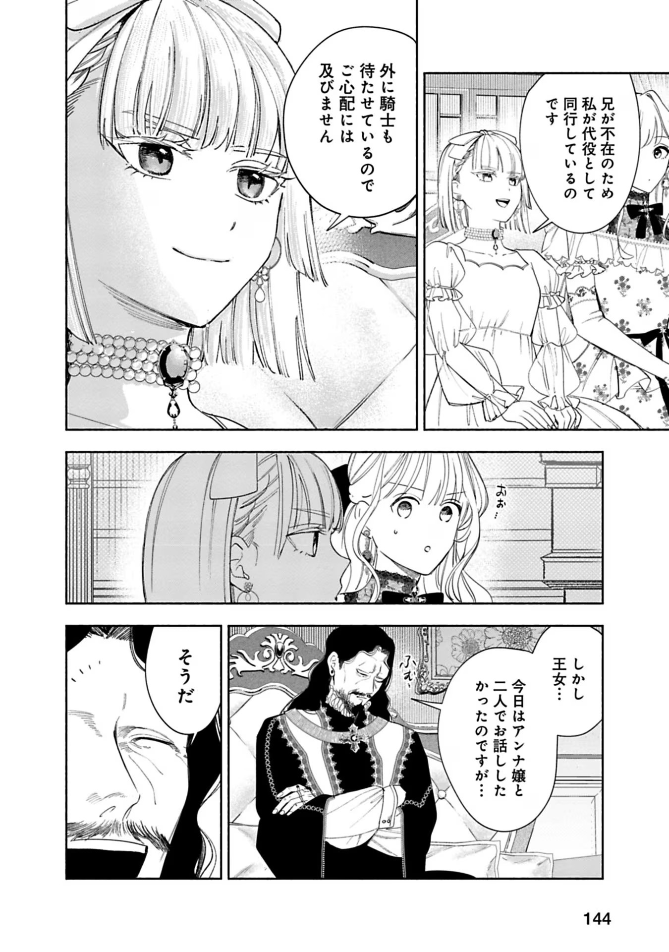 売られた辺境伯令嬢は隣国の王太子に溺愛される 第29話 - Page 14