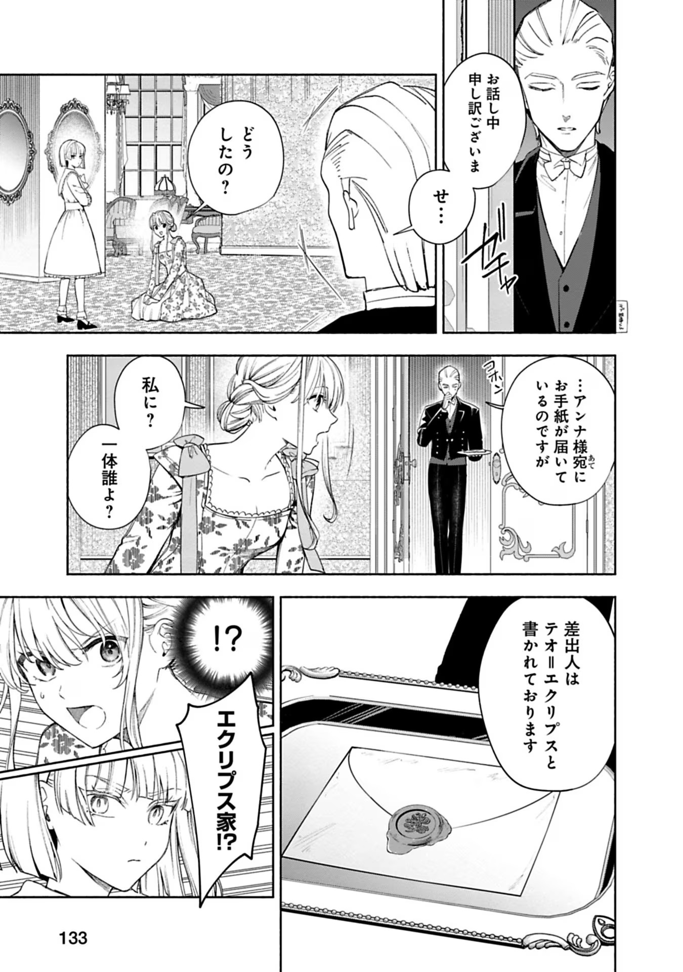 売られた辺境伯令嬢は隣国の王太子に溺愛される 第29話 - Page 3