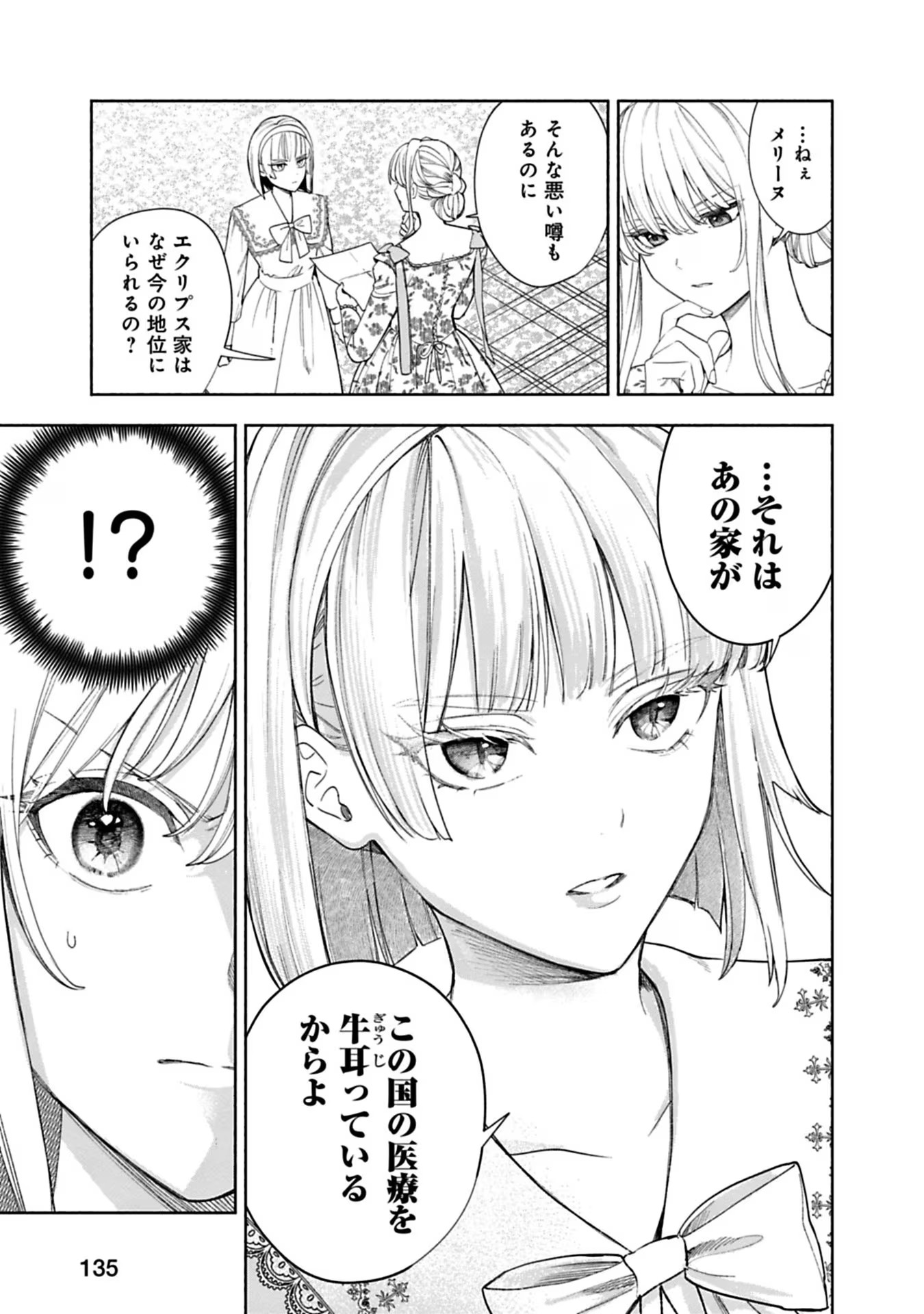 売られた辺境伯令嬢は隣国の王太子に溺愛される 第29話 - Page 5