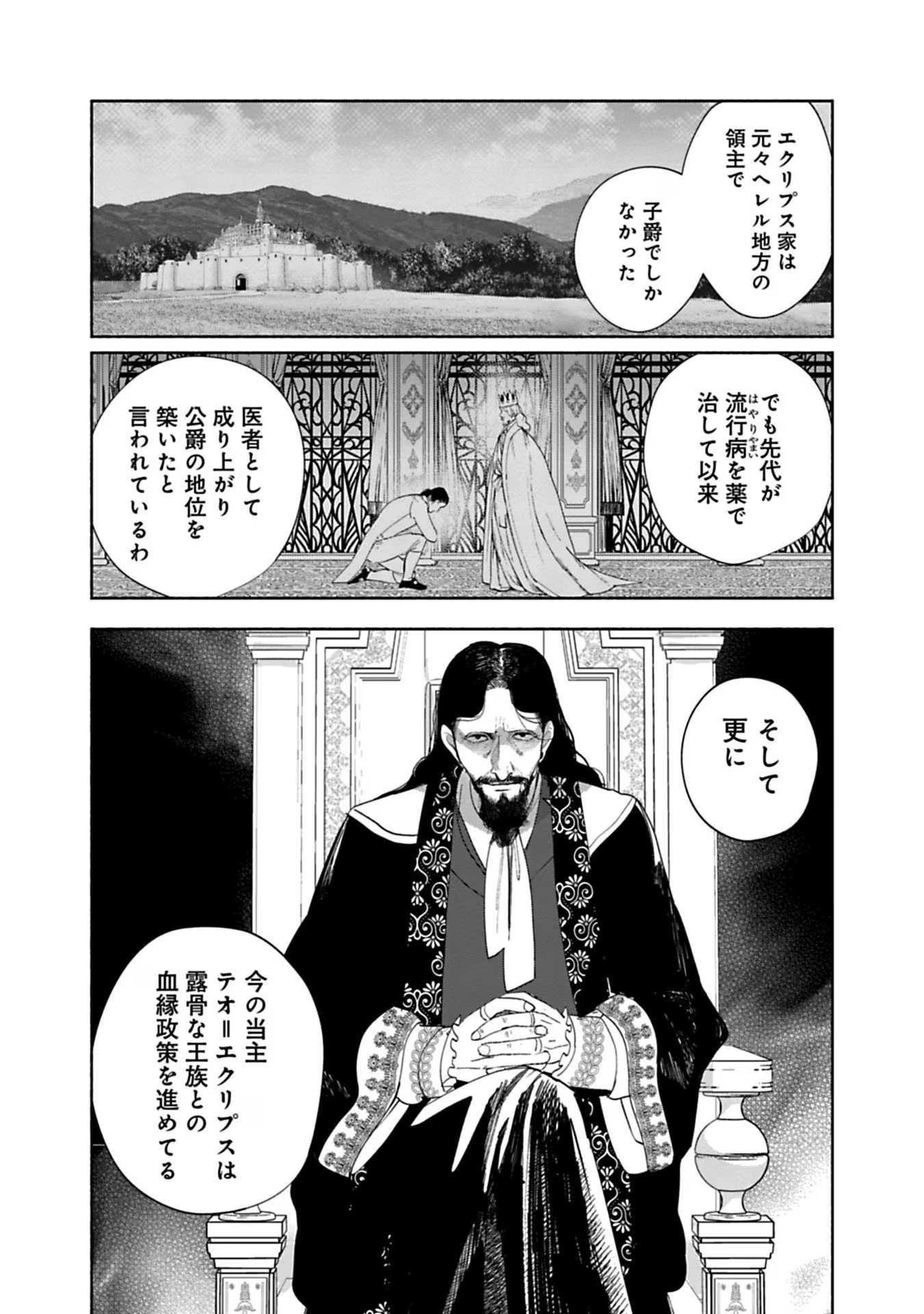 売られた辺境伯令嬢は隣国の王太子に溺愛される 第29話 - Page 6