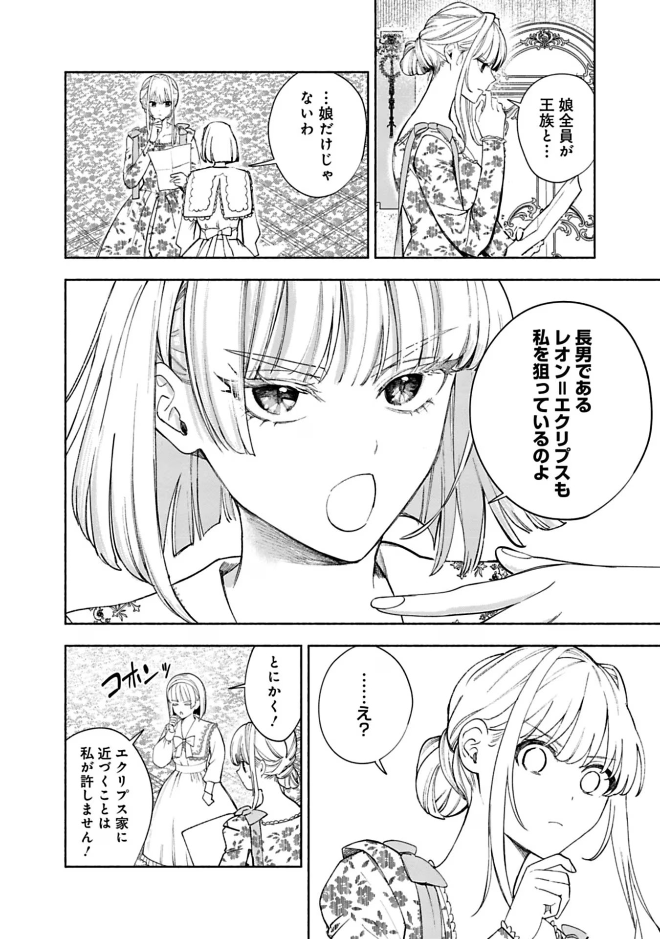 売られた辺境伯令嬢は隣国の王太子に溺愛される 第29話 - Page 8