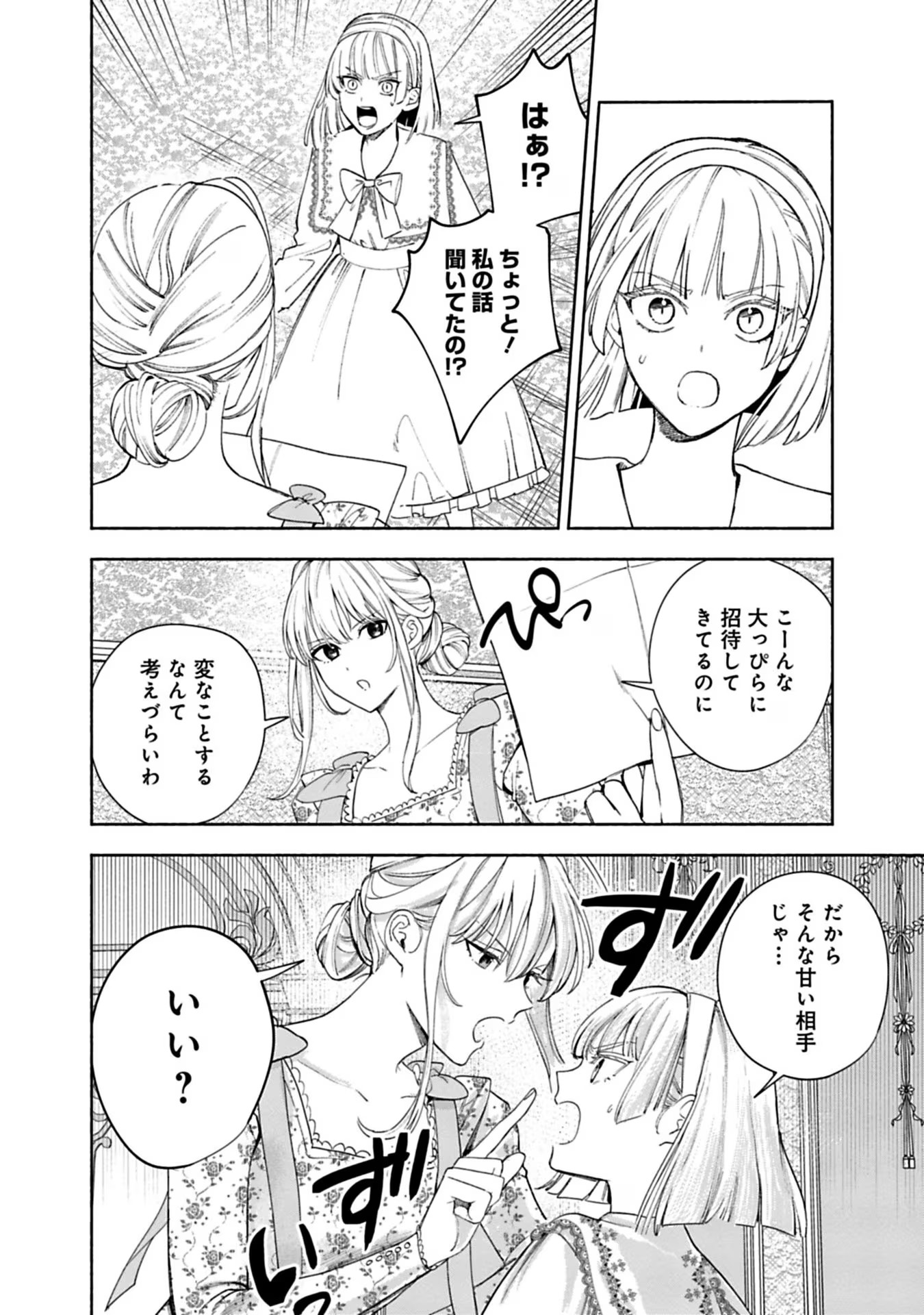 売られた辺境伯令嬢は隣国の王太子に溺愛される 第29話 - Page 10