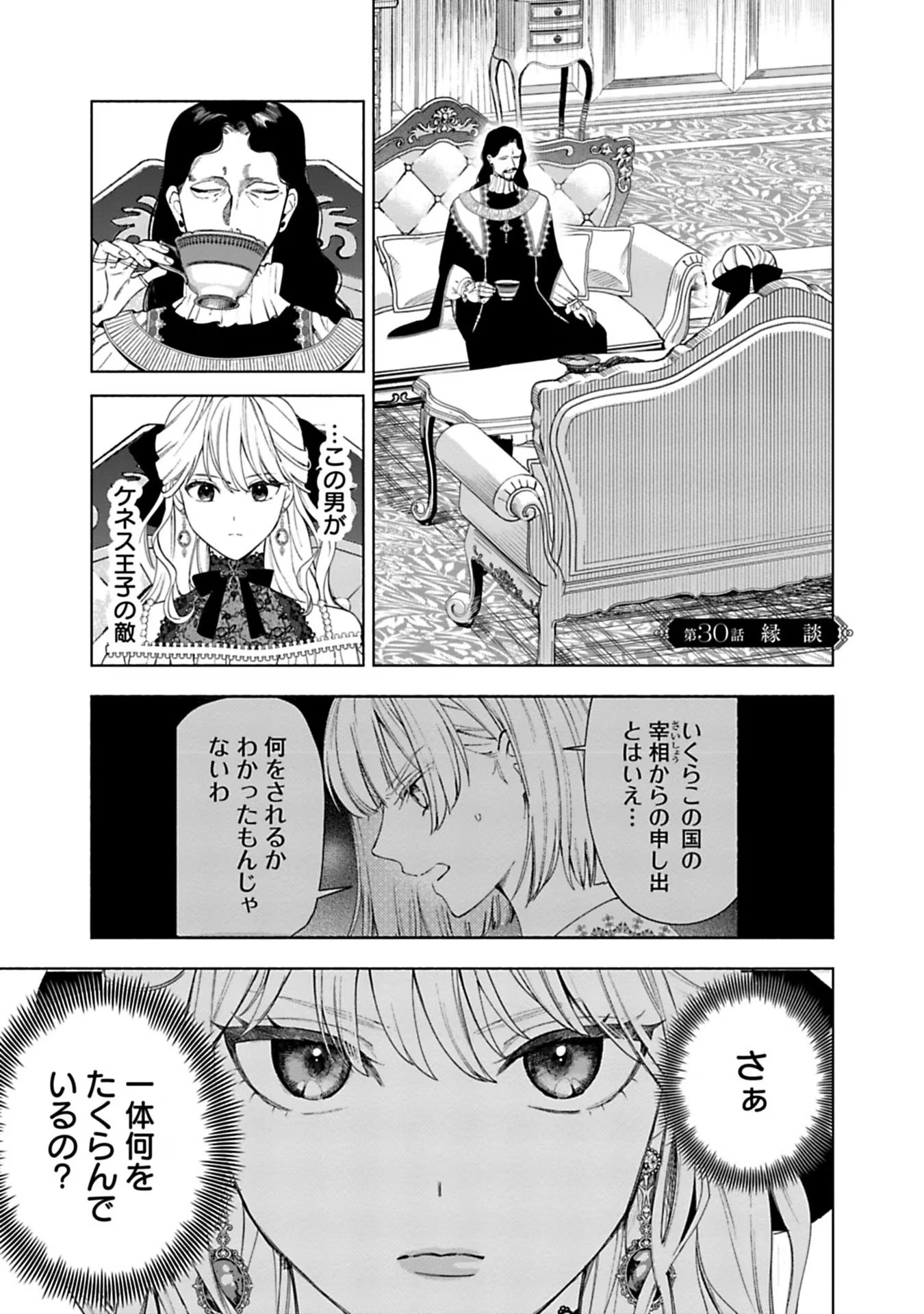 売られた辺境伯令嬢は隣国の王太子に溺愛される 第30話 - Page 1