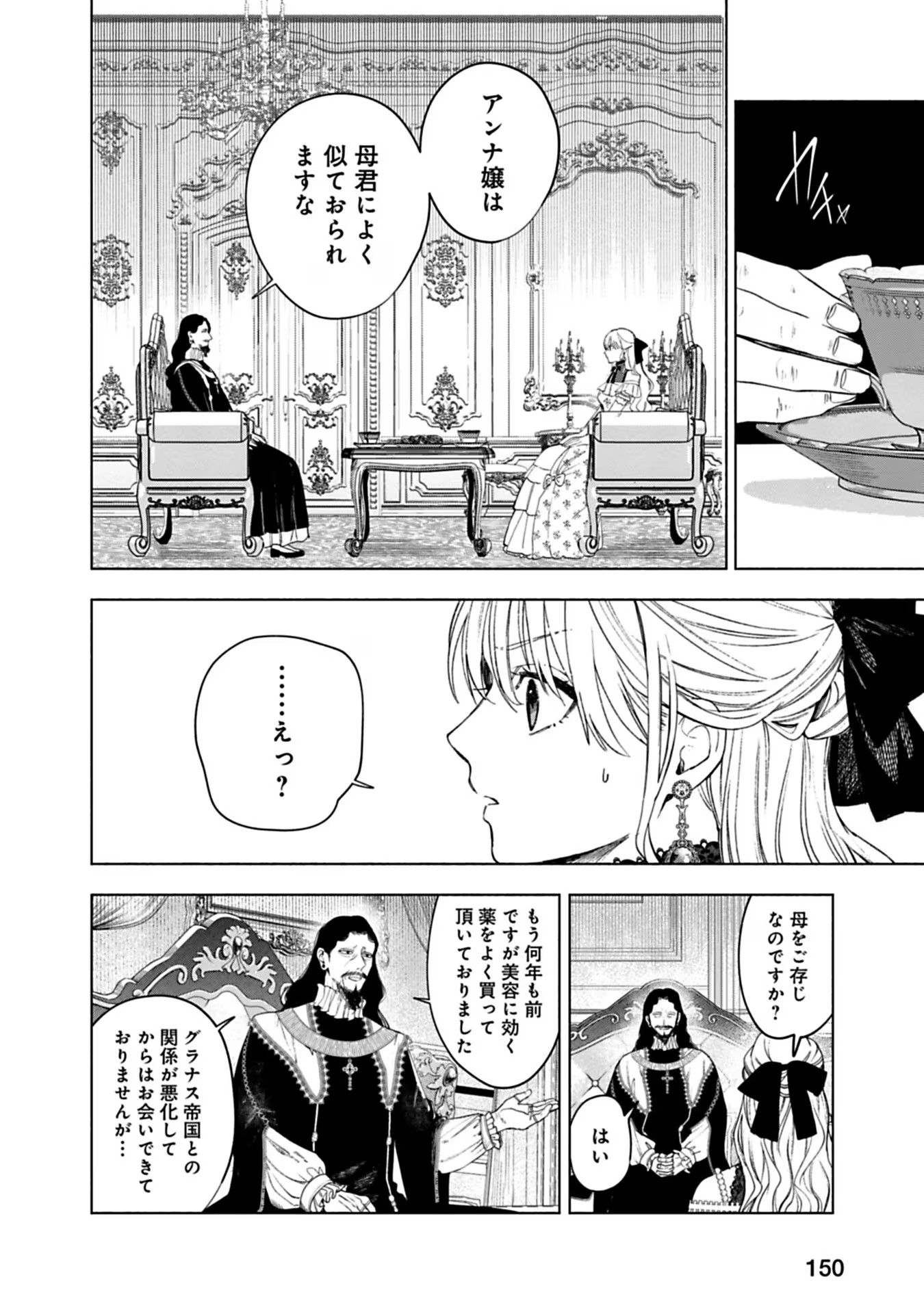 売られた辺境伯令嬢は隣国の王太子に溺愛される 第30話 - Page 2