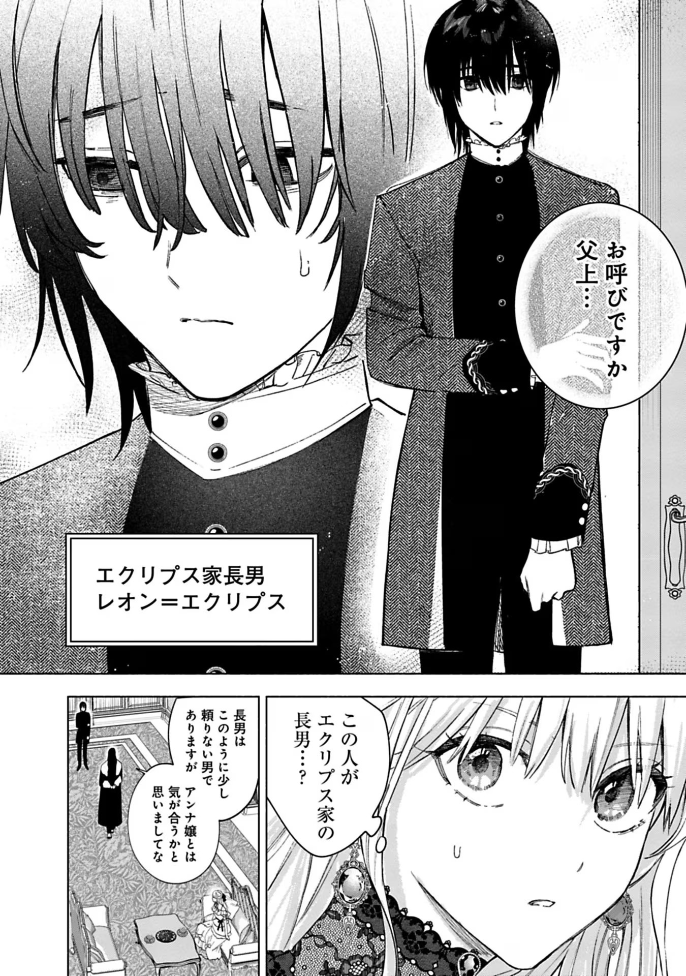 売られた辺境伯令嬢は隣国の王太子に溺愛される 第30話 - Page 12