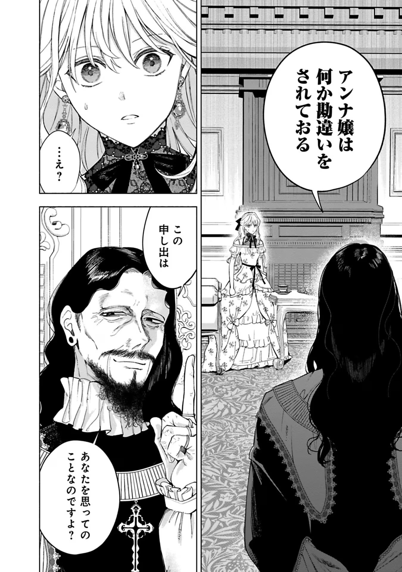 売られた辺境伯令嬢は隣国の王太子に溺愛される 第30話 - Page 14