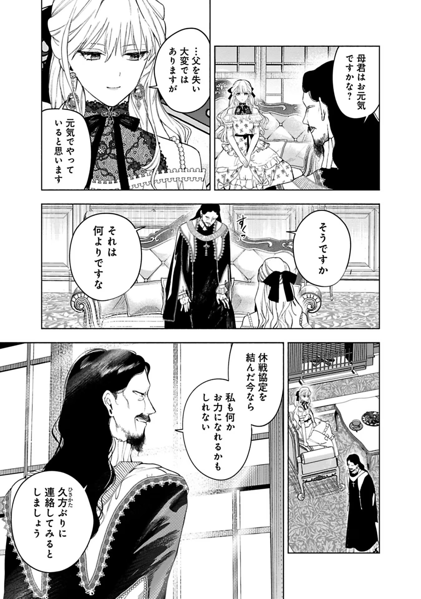 売られた辺境伯令嬢は隣国の王太子に溺愛される 第30話 - Page 3