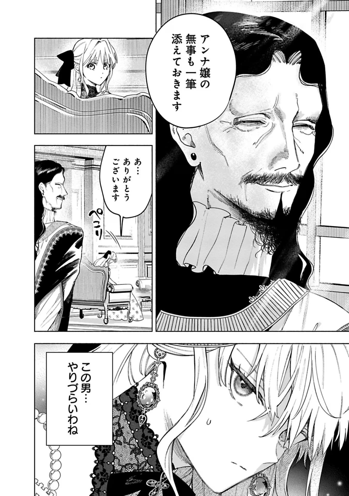 売られた辺境伯令嬢は隣国の王太子に溺愛される 第30話 - Page 4