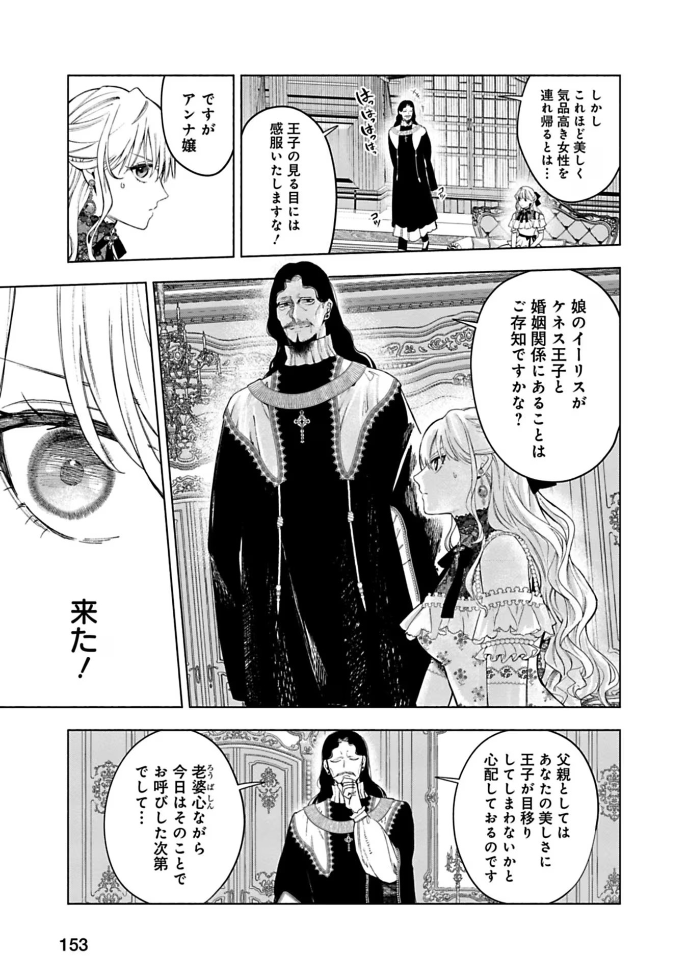 売られた辺境伯令嬢は隣国の王太子に溺愛される 第30話 - Page 5