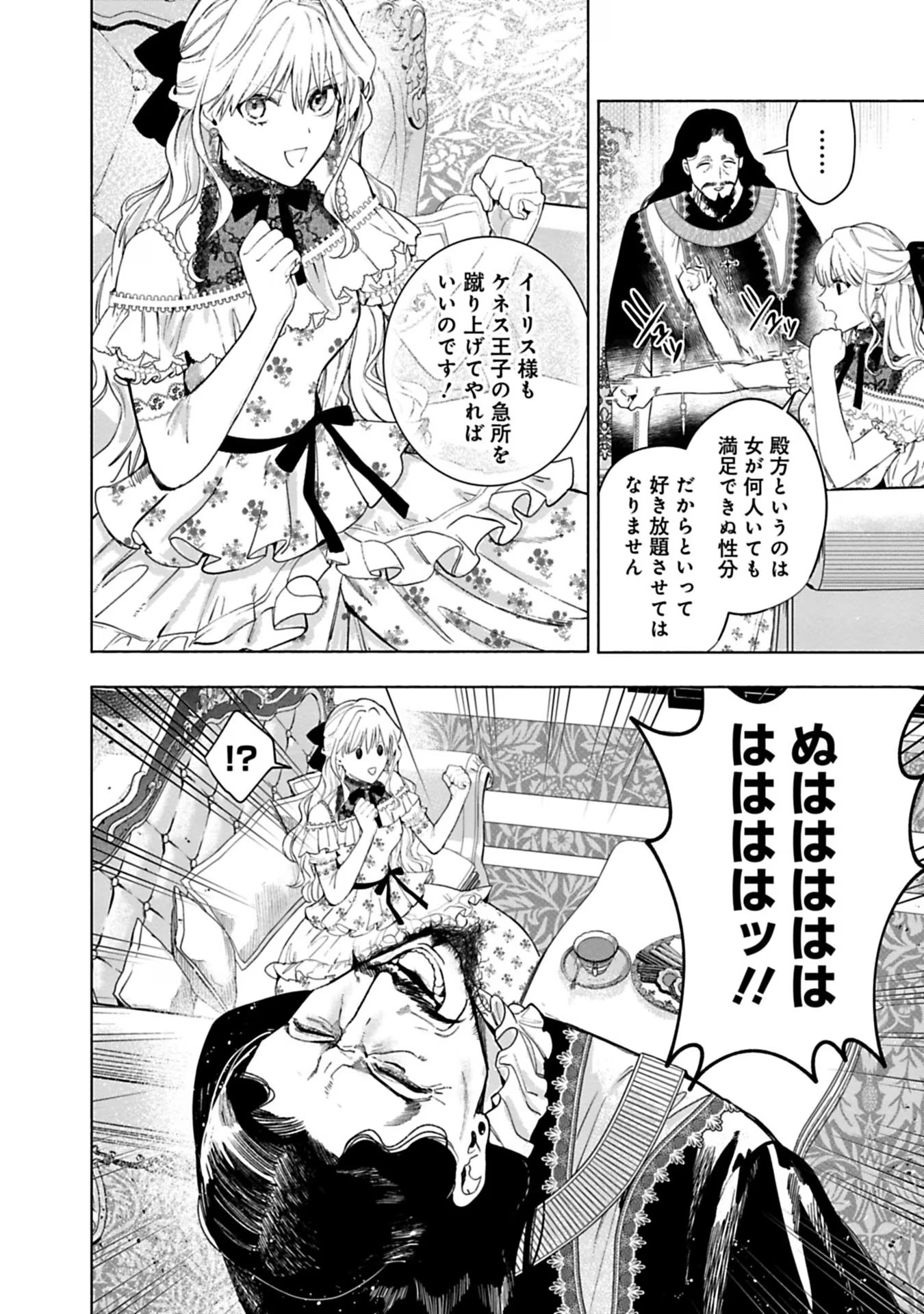 売られた辺境伯令嬢は隣国の王太子に溺愛される 第30話 - Page 8