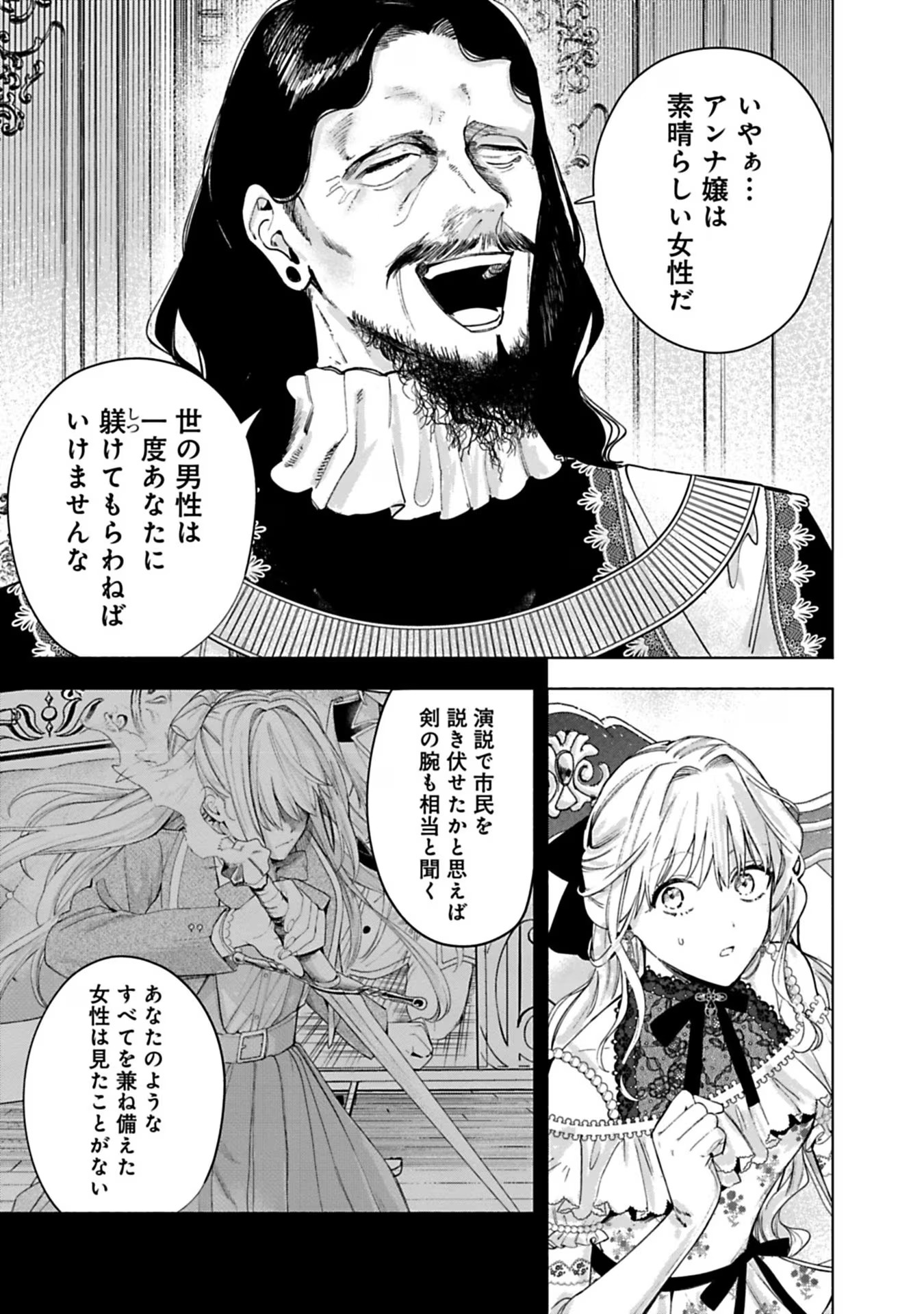 売られた辺境伯令嬢は隣国の王太子に溺愛される 第30話 - Page 9