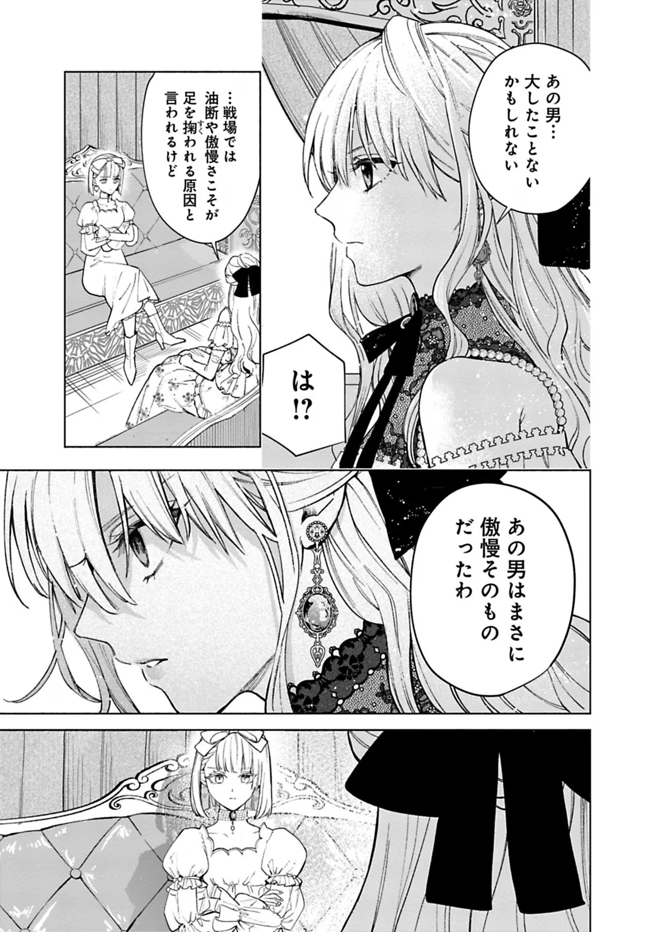 売られた辺境伯令嬢は隣国の王太子に溺愛される 第31話 - Page 11