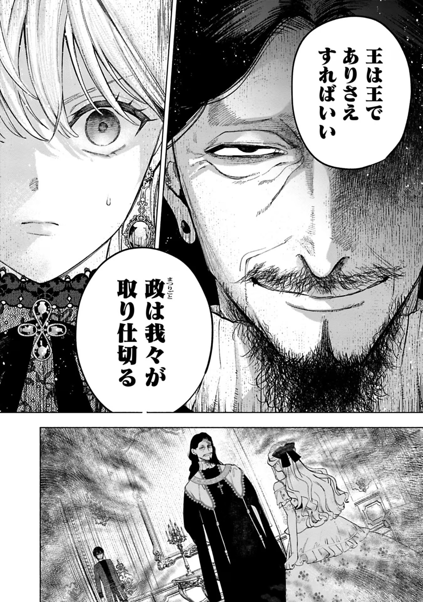 売られた辺境伯令嬢は隣国の王太子に溺愛される 第31話 - Page 6