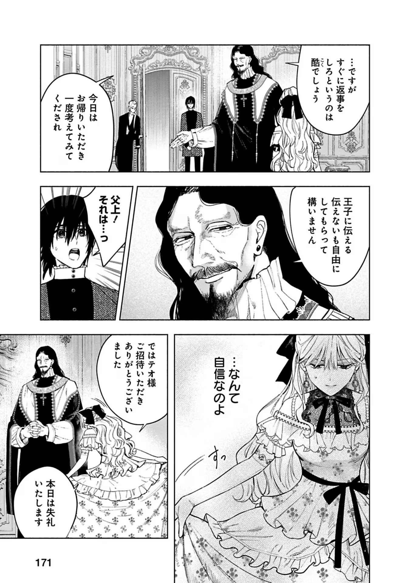 売られた辺境伯令嬢は隣国の王太子に溺愛される 第31話 - Page 9