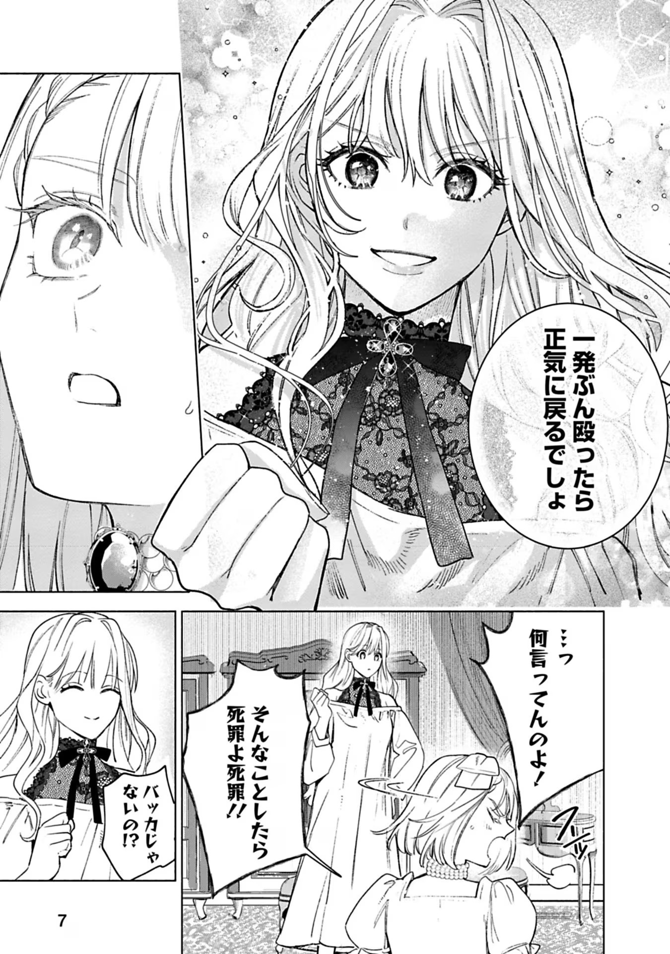 売られた辺境伯令嬢は隣国の王太子に溺愛される 第32話 - Page 5