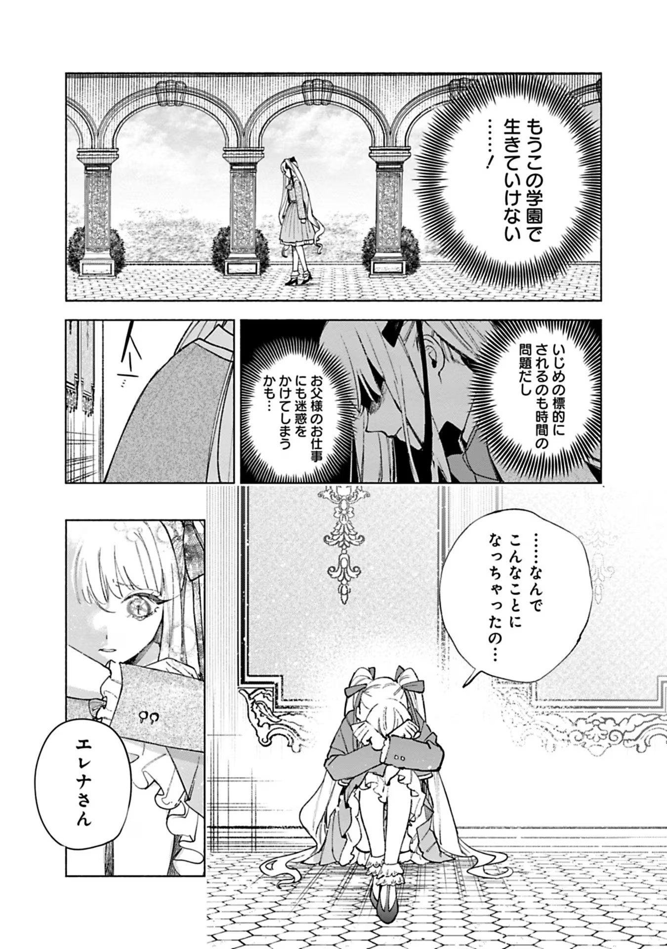 売られた辺境伯令嬢は隣国の王太子に溺愛される 第34話 - Page 12