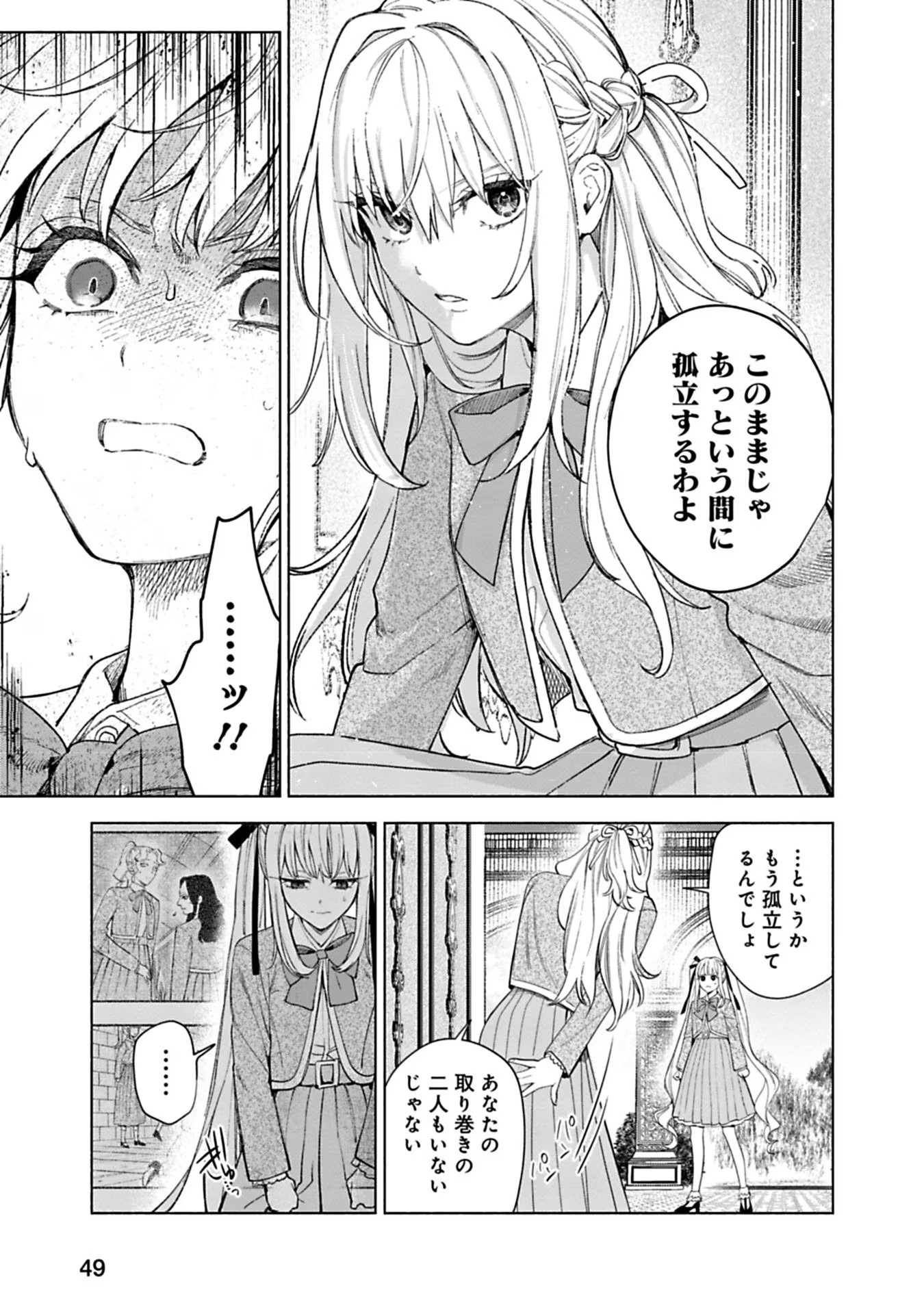 売られた辺境伯令嬢は隣国の王太子に溺愛される 第35話 - Page 3