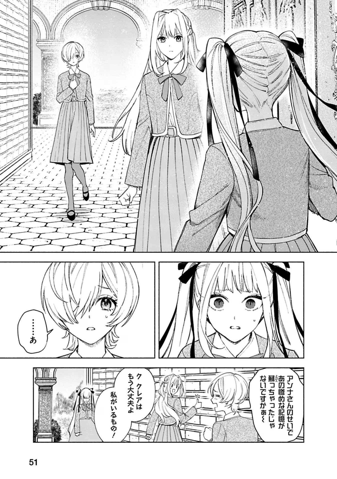 売られた辺境伯令嬢は隣国の王太子に溺愛される 第35話 - Page 5