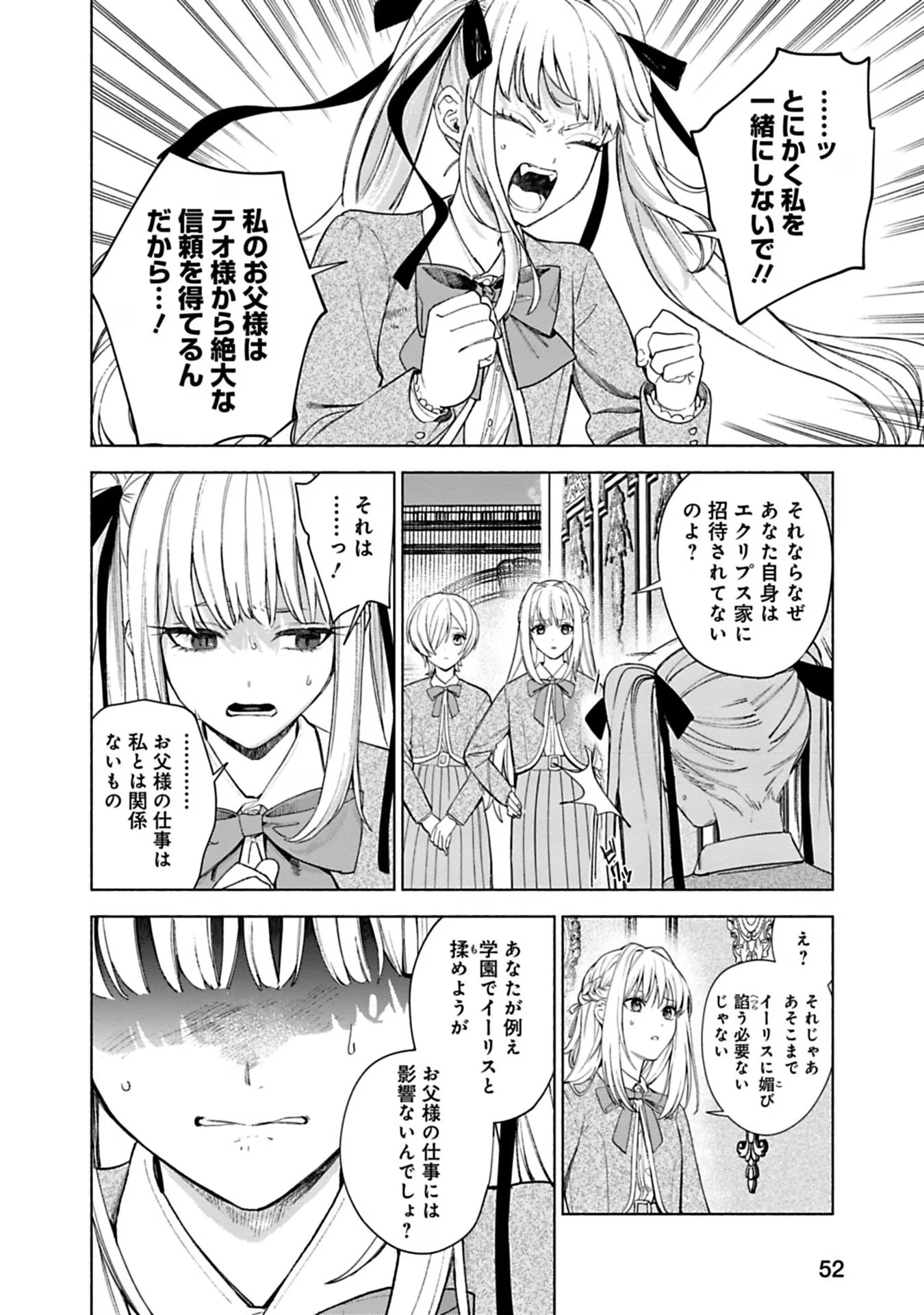 売られた辺境伯令嬢は隣国の王太子に溺愛される 第35話 - Page 6