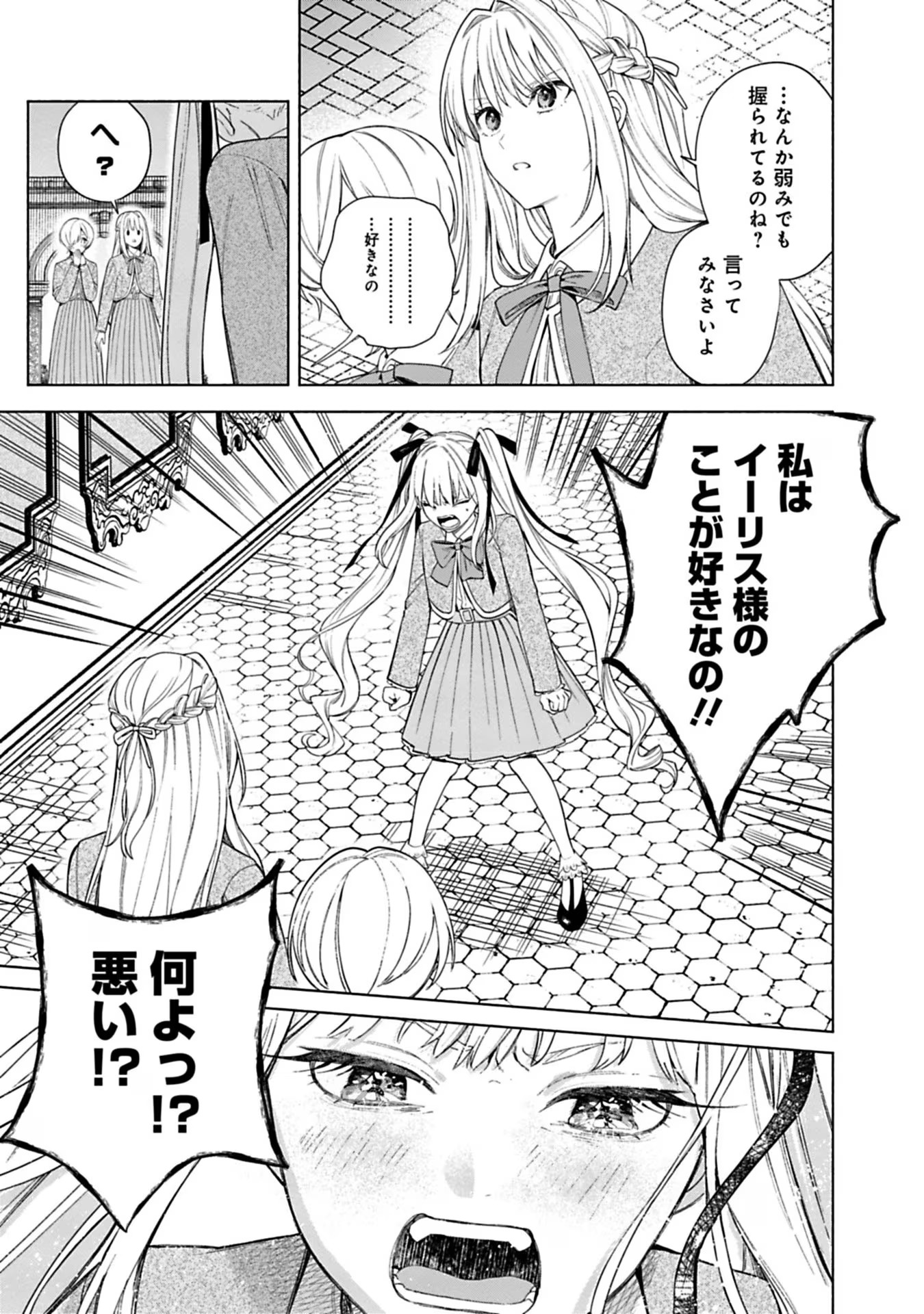 売られた辺境伯令嬢は隣国の王太子に溺愛される 第35話 - Page 7