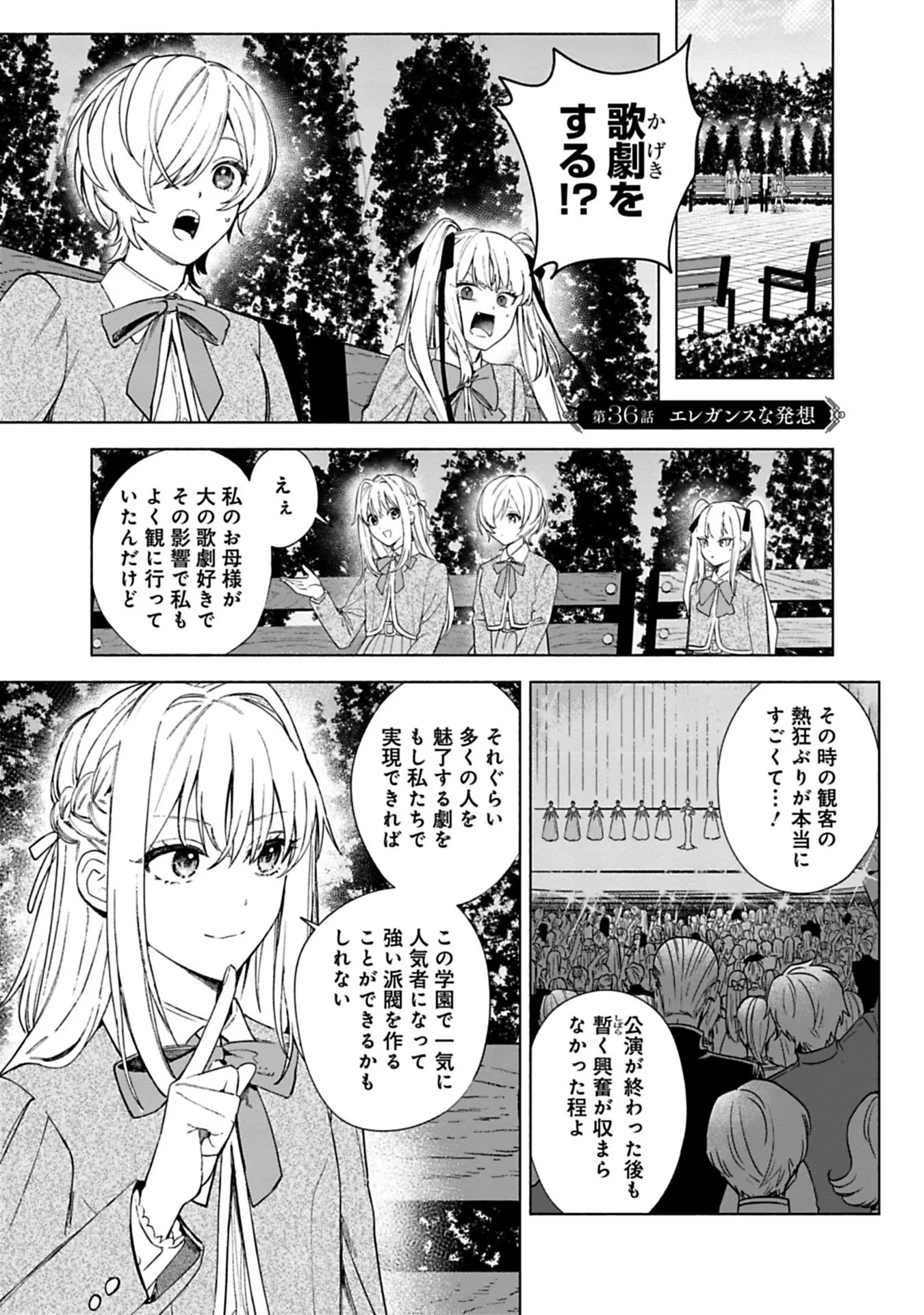 売られた辺境伯令嬢は隣国の王太子に溺愛される 第36話 - Page 1