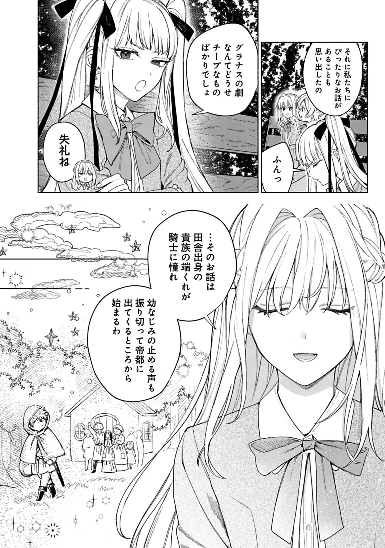 売られた辺境伯令嬢は隣国の王太子に溺愛される 第36話 - Page 2