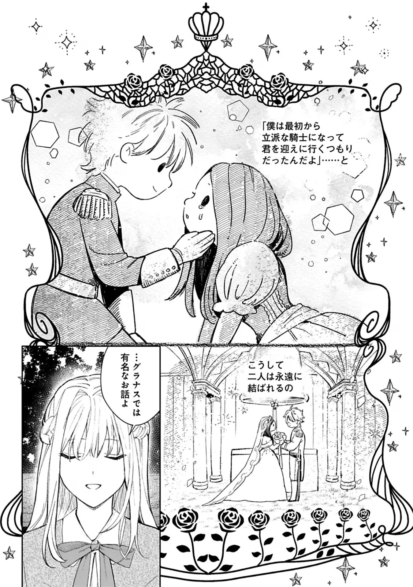 売られた辺境伯令嬢は隣国の王太子に溺愛される 第36話 - Page 6