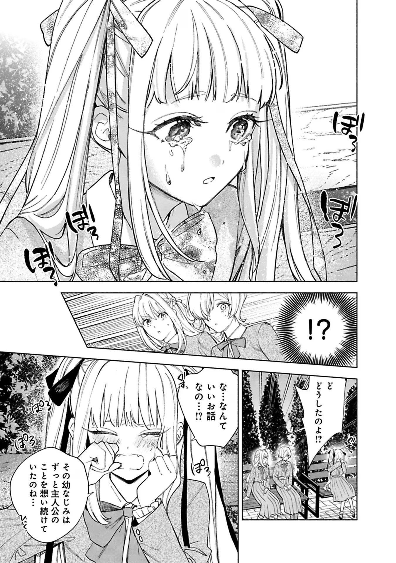 売られた辺境伯令嬢は隣国の王太子に溺愛される 第36話 - Page 7