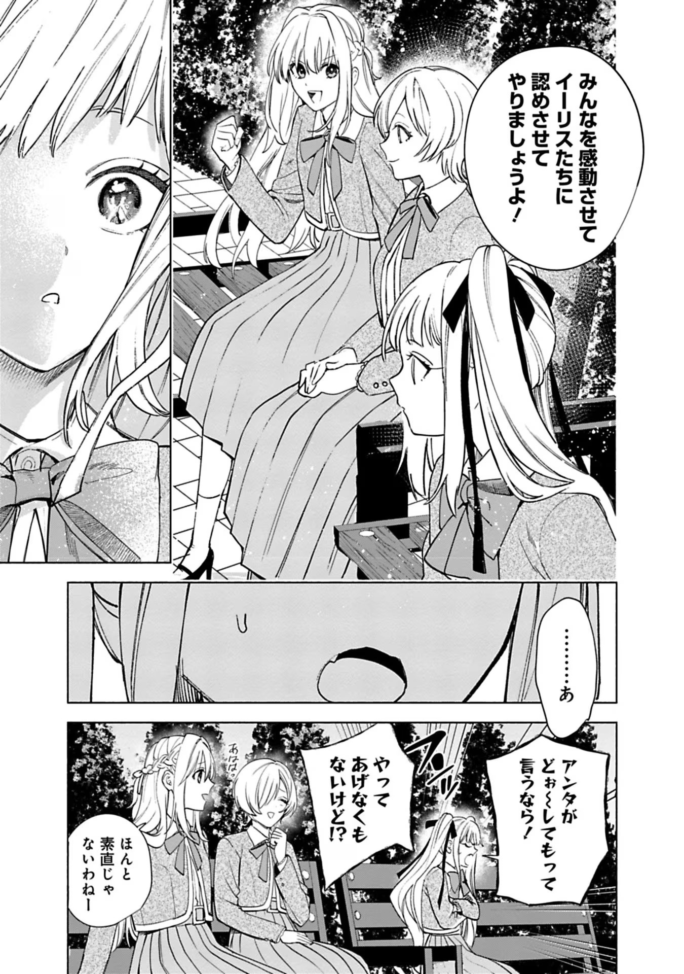 売られた辺境伯令嬢は隣国の王太子に溺愛される 第36話 - Page 9