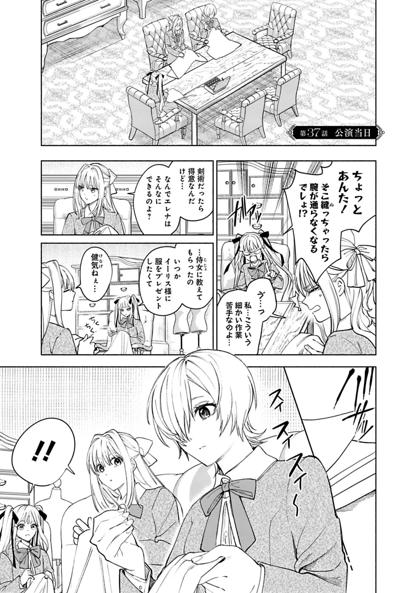 売られた辺境伯令嬢は隣国の王太子に溺愛される 第37話 - Page 1