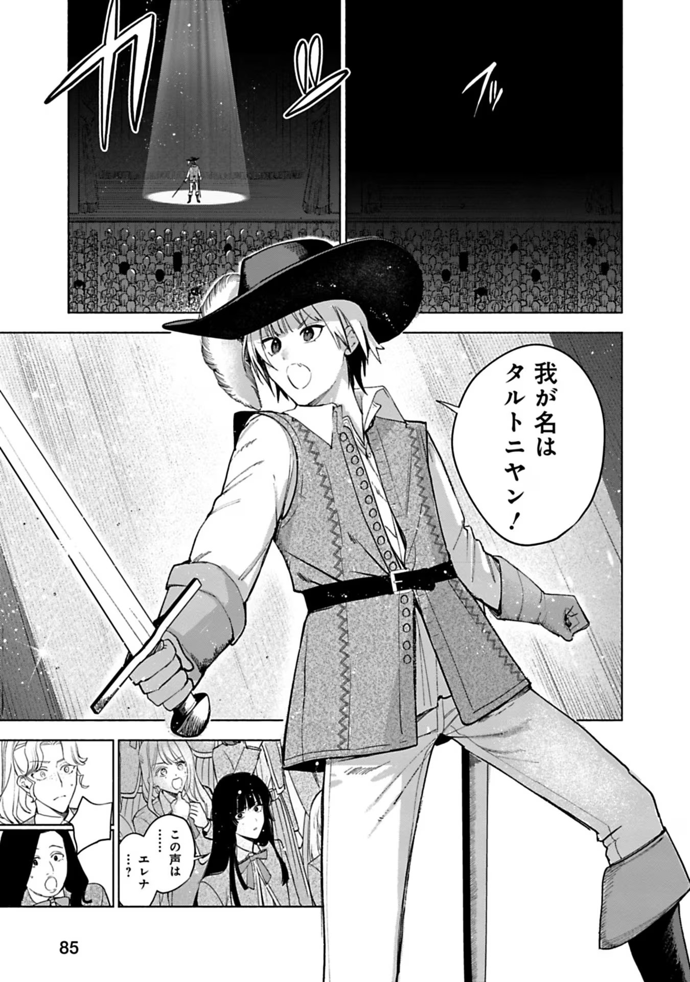 売られた辺境伯令嬢は隣国の王太子に溺愛される 第37話 - Page 11