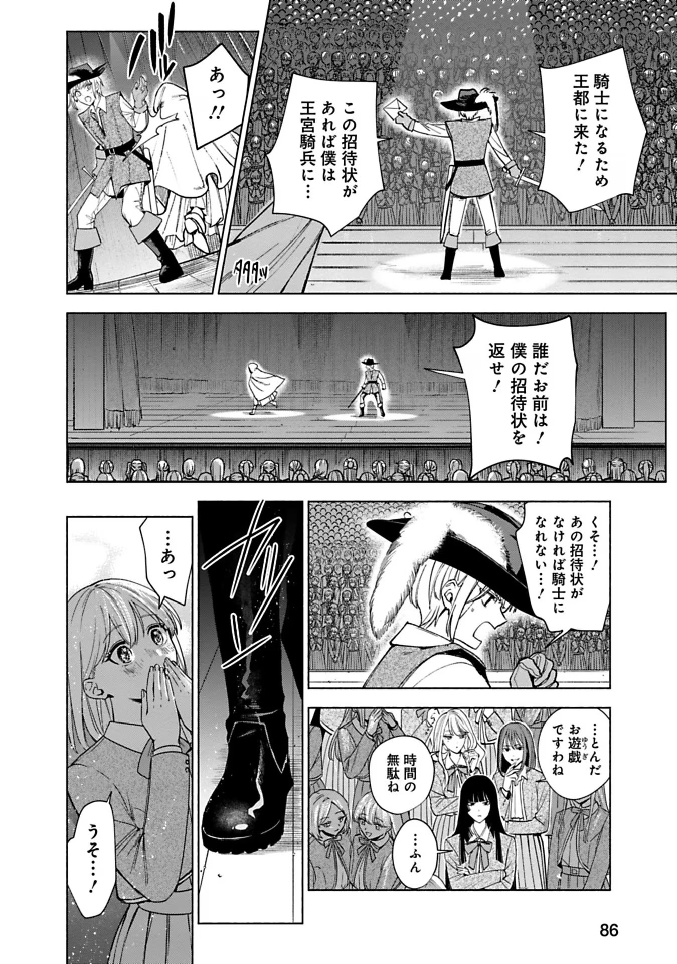 売られた辺境伯令嬢は隣国の王太子に溺愛される 第37話 - Page 12