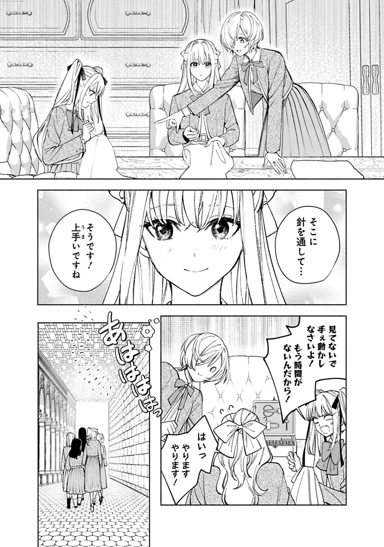 売られた辺境伯令嬢は隣国の王太子に溺愛される 第37話 - Page 3