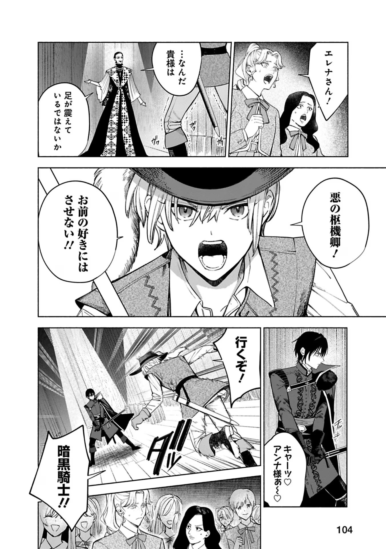 売られた辺境伯令嬢は隣国の王太子に溺愛される 第38話 - Page 14