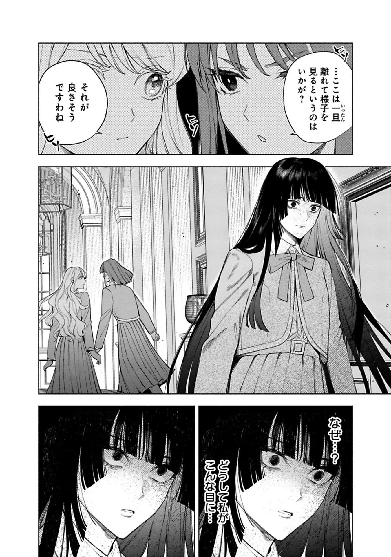 売られた辺境伯令嬢は隣国の王太子に溺愛される 第40話 - Page 2