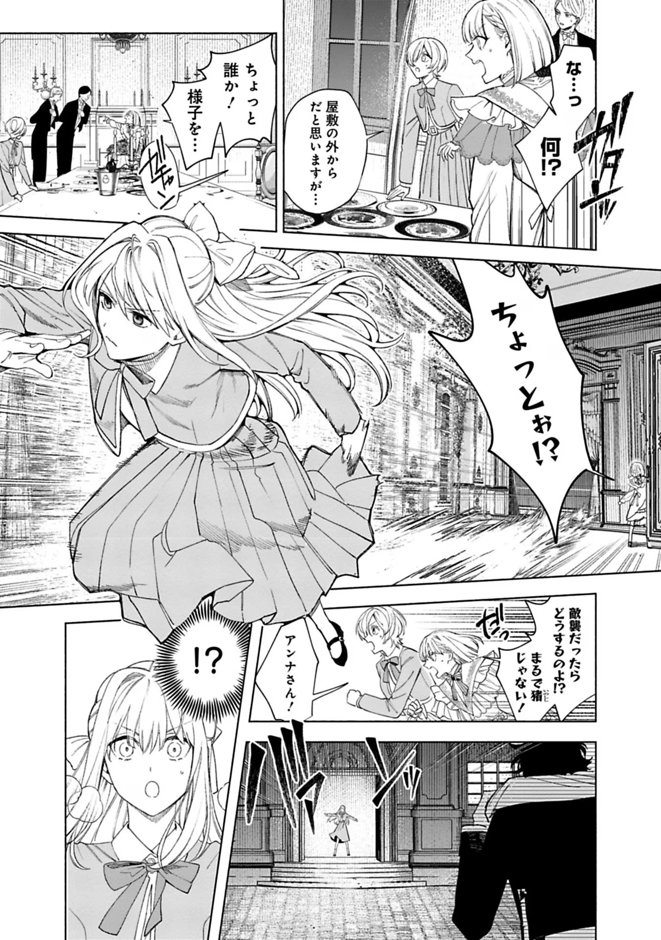 売られた辺境伯令嬢は隣国の王太子に溺愛される 第40話 - Page 9