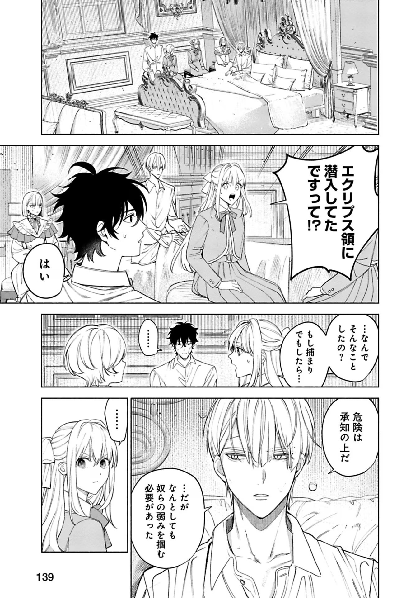 売られた辺境伯令嬢は隣国の王太子に溺愛される 第41話 - Page 3