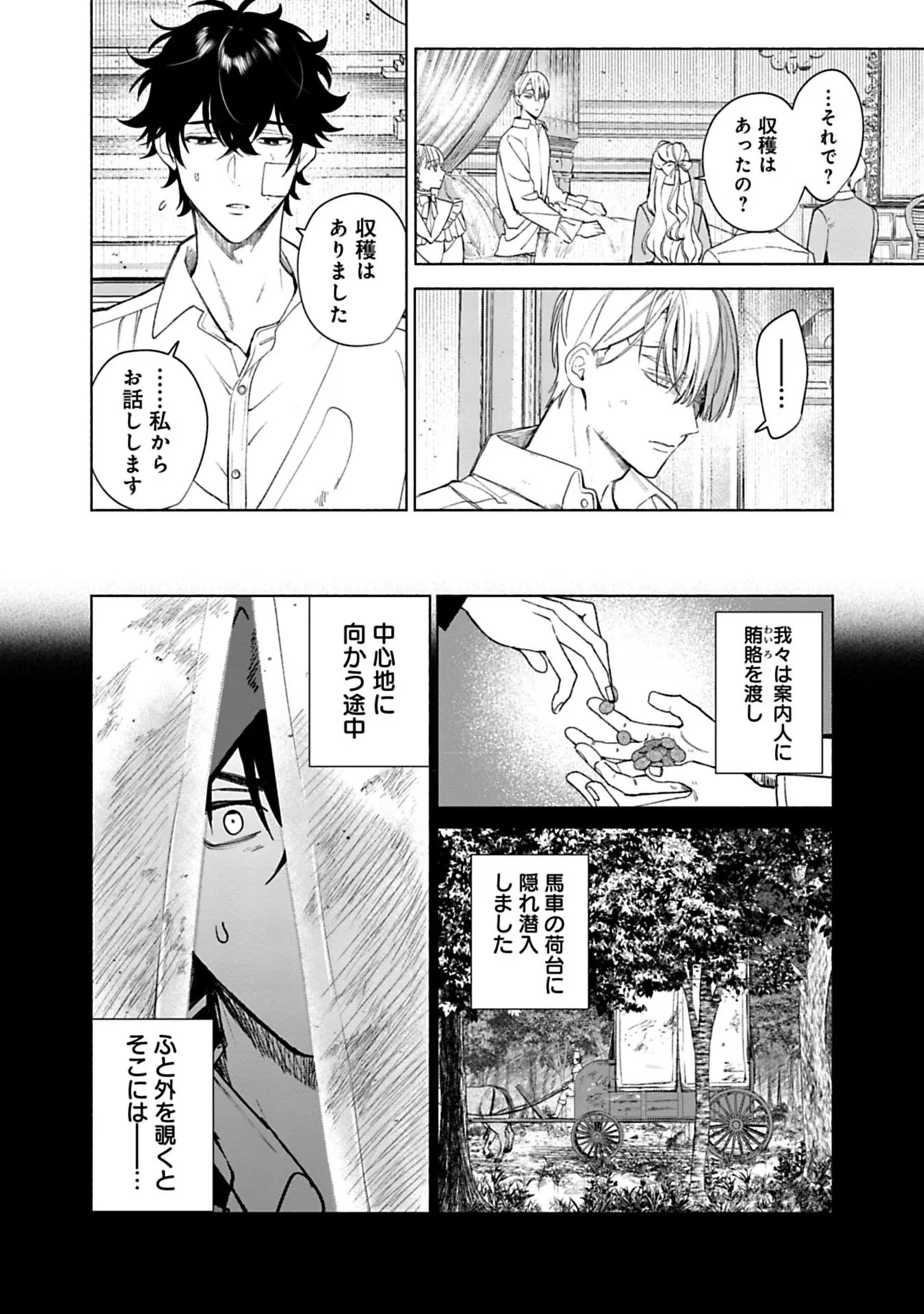 売られた辺境伯令嬢は隣国の王太子に溺愛される 第41話 - Page 4