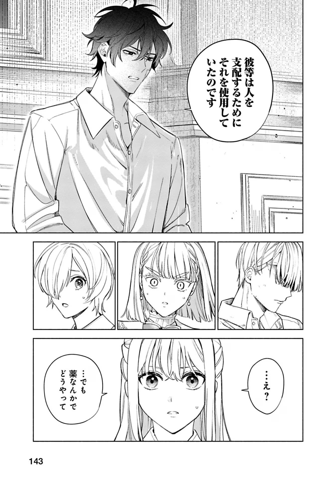 売られた辺境伯令嬢は隣国の王太子に溺愛される 第41話 - Page 7